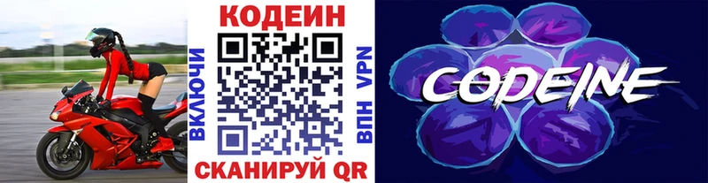 Кодеин Purple Drank  где найти наркотики  Мглин 